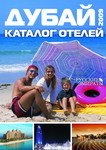 Russian Emirates Magazine