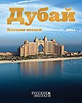 Dubai Hotels Guide | ����� - ������� ������