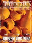 East Springs Guide Book
