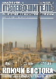 East Springs UAE Guidebook
