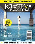 East Springs UAE Guidebook