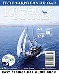 East Springs UAE Guidebook