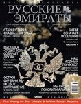 Russian Emirates Magazine